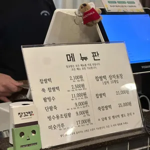 장꼬방 빙수 리뷰 사진