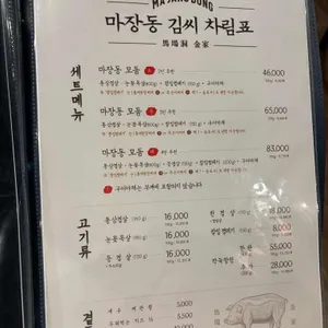 마장동김씨 리뷰 사진
