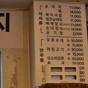 돼지마을 순대국 리뷰 사진