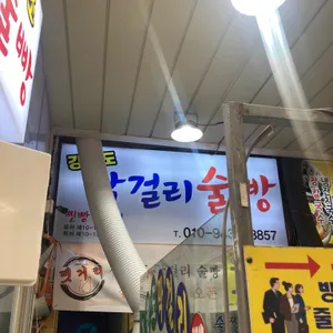 술빵술빵 대표 사진