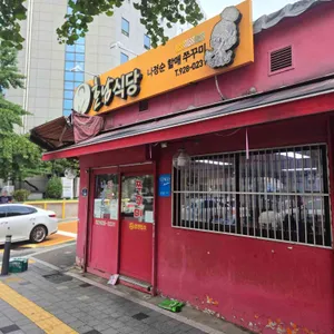 호남식당 나정순할매쭈꾸미 사진 1