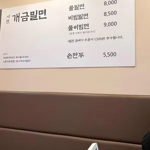 서면개금밀면 리뷰 사진