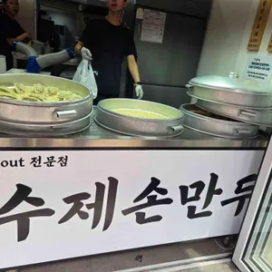 진성만두 리뷰 사진