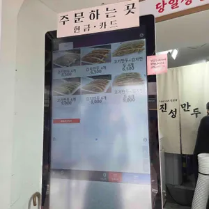 진성만두 리뷰 사진