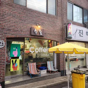 관양동 추출커피 리뷰 사진