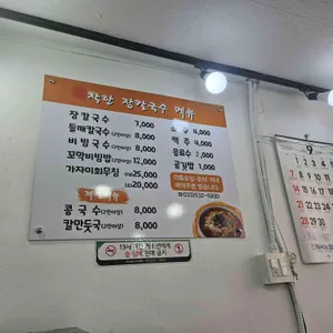 착한장칼국수 리뷰 사진
