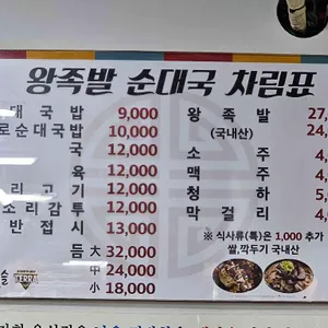 소문난순대국왕족발 리뷰 사진