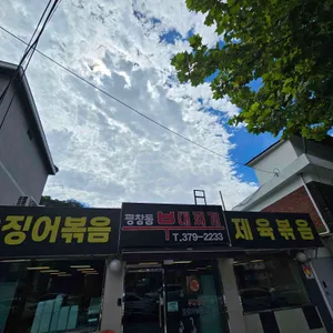 세검정웰빙식당 리뷰 사진