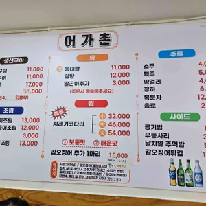 어가촌 리뷰 사진