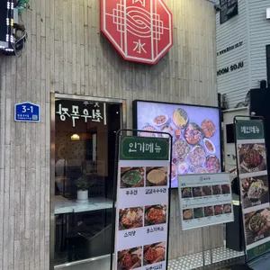 육수정 리뷰 사진