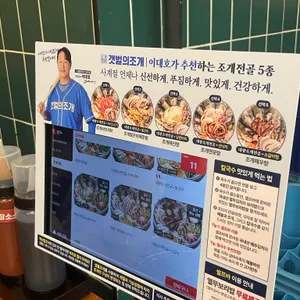 갯벌의조개 리뷰 사진