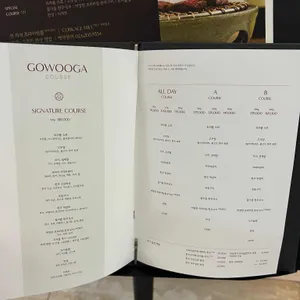 고우가 리뷰 사진