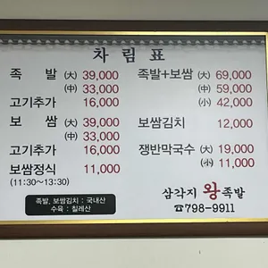 삼각지왕족발 리뷰 사진