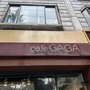 카페 가가 사진