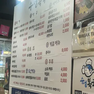 수성복국5800 리뷰 사진