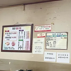 동양돌구이 리뷰 사진