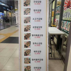 하늘이네건강김밥 리뷰 사진