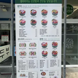 샐러리아 리뷰 사진