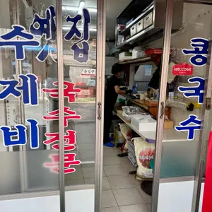 옛집 리뷰 사진