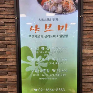 샤브미 리뷰 사진