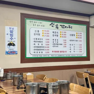 신통감자탕 리뷰 사진