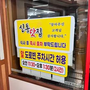 신통감자탕 리뷰 사진