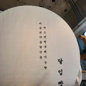 달임빵 리뷰 사진