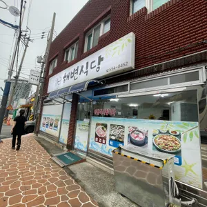해변식당 사진