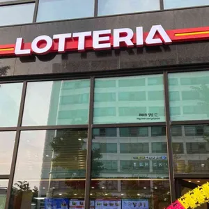 롯데리아 리뷰 사진