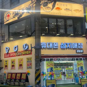 상보sea숙성회 리뷰 사진
