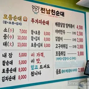 전남친순대 리뷰 사진
