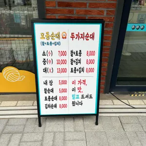 전남친순대 리뷰 사진