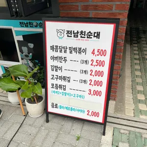 전남친순대 리뷰 사진