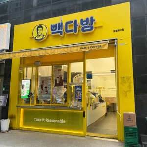 빽다방 리뷰 사진