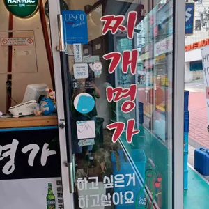 찌게명가 리뷰 사진