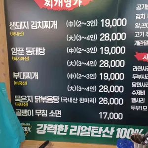 찌게명가 리뷰 사진