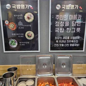 국밥명가 리뷰 사진
