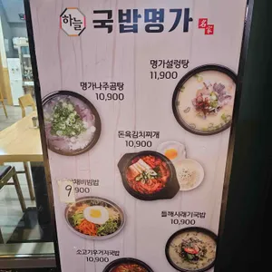 국밥명가 리뷰 사진