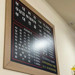 의정부부대찌개 리뷰 사진