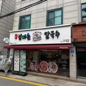 고향 엄마손 생바지락 칼국수 사진