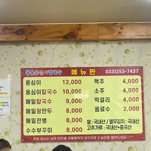 풍물옹심이 리뷰 사진