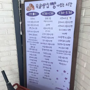 목월빵집 리뷰 사진