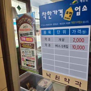 낙원약과 리뷰 사진