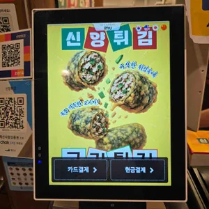 신양튀김 리뷰 사진