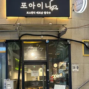 포아이니Pro 사진