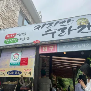 지리산수라간 리뷰 사진