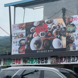 지리산수라간 리뷰 사진