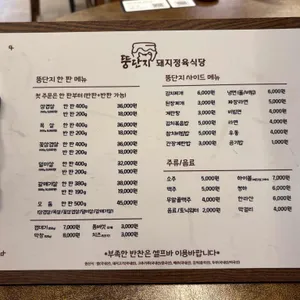 뚱단지돼지정육식당 리뷰 사진