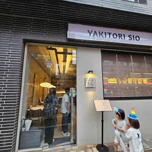 야키토리 시오 리뷰 사진