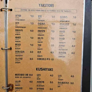 야키토리 시오 리뷰 사진